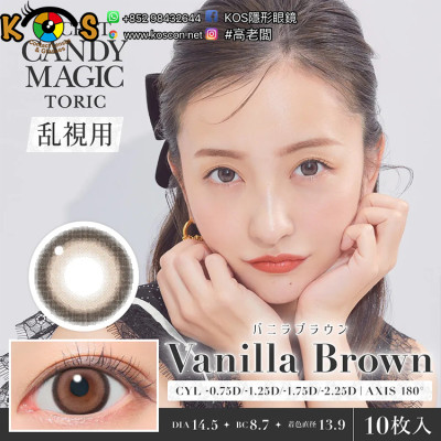 [預訂7-10天]Secret CandyMagic1day Toric Vanilla Brown シークレットキャンディーマジック トーリック バニラブラウン